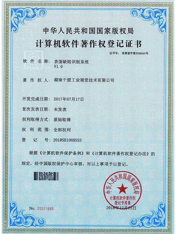 表面缺陷識別系統V1.0