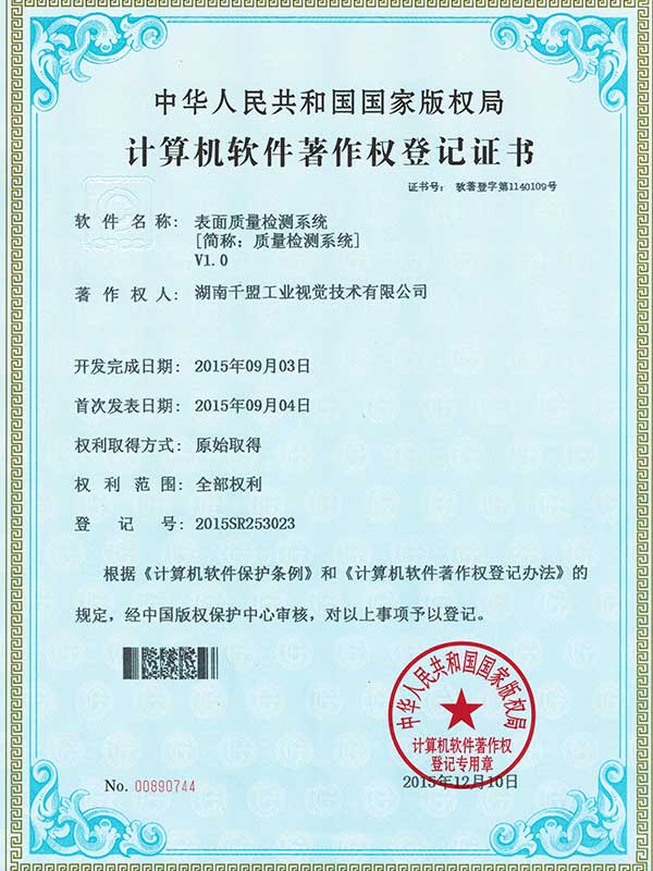 表面質量檢測系統V1.0