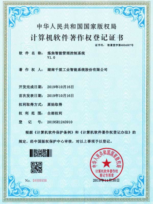 煉焦智能管理控制系統V1.0.