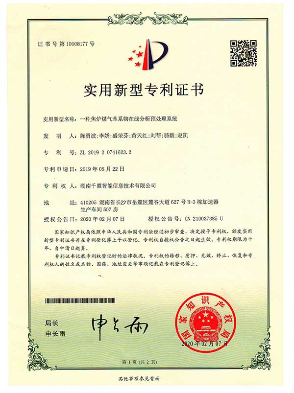 一種焦爐煤氣苯系物在線分析預處理系統